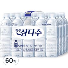 편안한 일상을 위한 10개의 인기좋은 삼다수500ml무라벨 제품을 살펴보세요. 편안한 일상을 위한 10개의 인기좋은 삼다수500ml무라벨 제품을 살펴보세요.