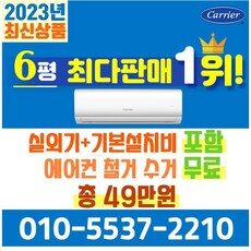 오늘을 특별하게 만들어줄 TOP 10종의 인기좋은 캐리어벽걸이에어컨 아이템들을 확인해보세요. 오늘을 특별하게 만들어줄 TOP 10종의 인기좋은 캐리어벽걸이에어컨 아이템들을 확인해보세요.