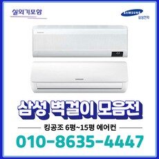 스타일의 완성을 위해 선택한 벽걸이에어컨 제품 HOT 10종을 소개합니다. 스타일의 완성을 위해 선택한 벽걸이에어컨 제품 HOT 10종을 소개합니다.