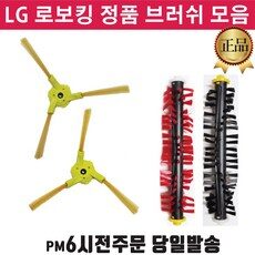 세련된 HOT 10종의 lg로보킹 아이템으로 완벽한 스타일을 연출해보세요. 세련된 HOT 10종의 lg로보킹 아이템으로 완벽한 스타일을 연출해보세요.