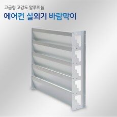 새로운 시각으로 바라본 에어컨실외기바람막이 아이템 HOT 10개가 여러분을 기다리고 있습니다. 새로운 시각으로 바라본 에어컨실외기바람막이 아이템 HOT 10개가 여러분을 기다리고 있습니다.