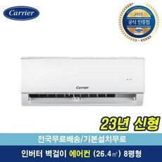 스타일의 완성을 위한 HOT 10가지의 인기좋은 캐리어벽걸이에어컨 제품을 만나보세요. 스타일의 완성을 위한 HOT 10가지의 인기좋은 캐리어벽걸이에어컨 제품을 만나보세요.