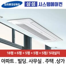 편안한 일상을 위한 다채로운 HOT 10가지의 아파트시스템에어컨 제품을 즐겨보세요. 편안한 일상을 위한 다채로운 HOT 10가지의 아파트시스템에어컨 제품을 즐겨보세요.